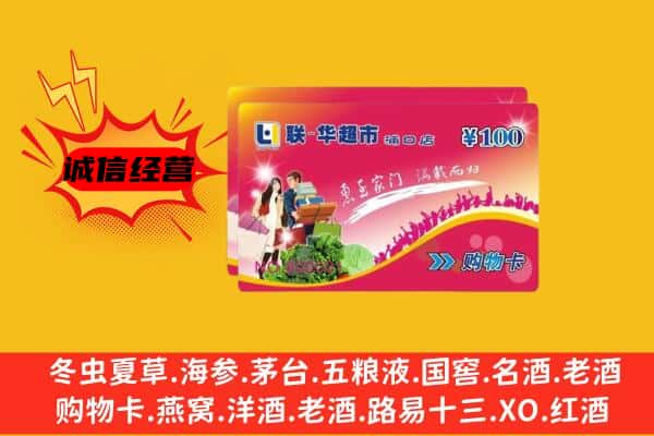 简阳市回收超市卡