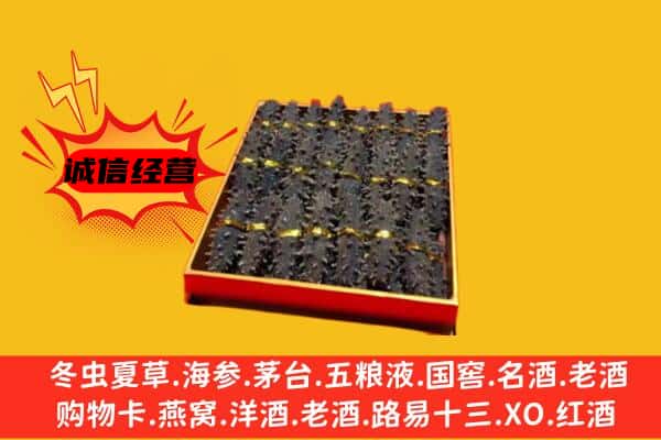 简阳市回收海参