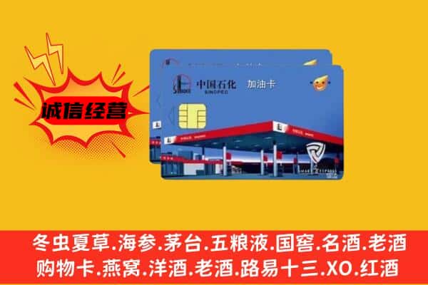 简阳市回收加油卡