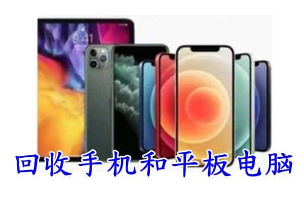 简阳市回收手机